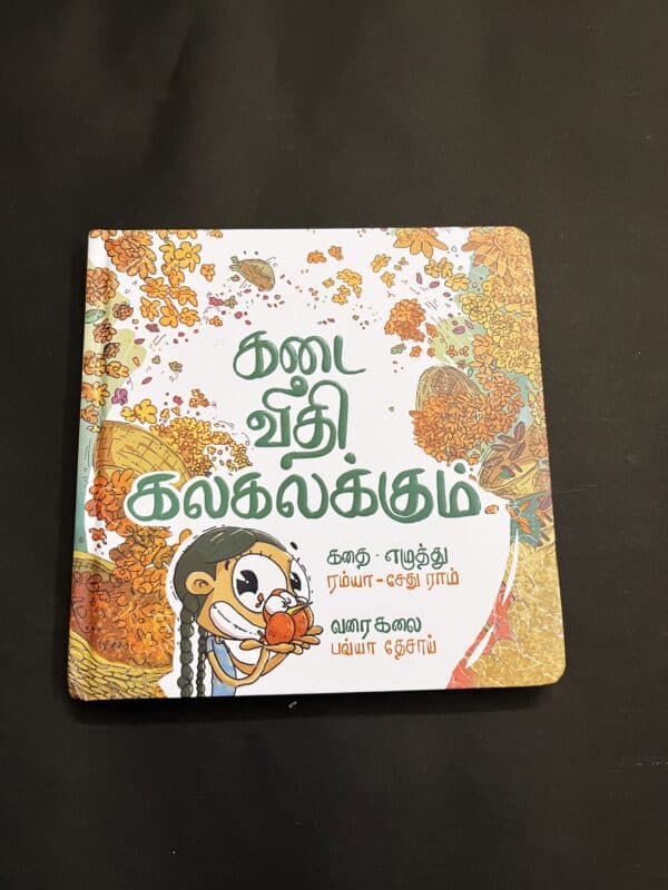 REVIEW: Kadai Veedhi Kalakalakkum/கடை வீதி கலகலக்கும்